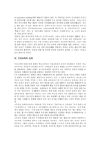 [인권교육]인권교육의 목적,의의, 인권교육의 실태,역할, 인권교육의 방법론,학급경영, 인권교육의 프로그램,정착과제 분석-5