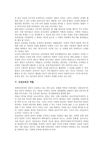 [인권교육]인권교육의 목적,의의, 인권교육의 실태,역할, 인권교육의 방법론,학급경영, 인권교육의 프로그램,정착과제 분석-6