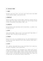 [인권교육]인권교육의 목적,의의, 인권교육의 실태,역할, 인권교육의 방법론,학급경영, 인권교육의 프로그램,정착과제 분석-7