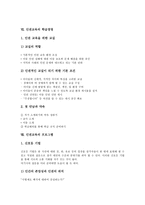 [인권교육]인권교육의 목적,의의, 인권교육의 실태,역할, 인권교육의 방법론,학급경영, 인권교육의 프로그램,정착과제 분석-8