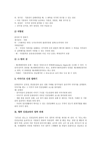 [인권교육]인권교육의 목적,의의, 인권교육의 실태,역할, 인권교육의 방법론,학급경영, 인권교육의 프로그램,정착과제 분석-10