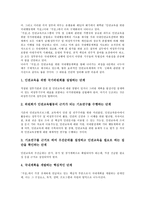 [인권교육]인권교육의 목적,의의, 인권교육의 실태,역할, 인권교육의 방법론,학급경영, 인권교육의 프로그램,정착과제 분석-11