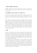 [인권교육]인권교육의 목적,의의, 인권교육의 실태,역할, 인권교육의 방법론,학급경영, 인권교육의 프로그램,정착과제 분석-12