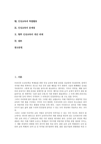 [인성교육]인성교육의 정의,지향점, 인성교육의 방법,지도덕목, 인성교육과 심리교육,재량활동,특별활동, 인성교육의 문제점,개선과제-2