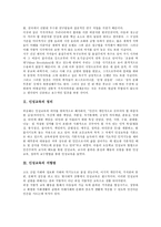 [인성교육]인성교육의 정의,지향점, 인성교육의 방법,지도덕목, 인성교육과 심리교육,재량활동,특별활동, 인성교육의 문제점,개선과제-3