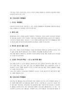 [인성교육]인성교육의 정의,지향점, 인성교육의 방법,지도덕목, 인성교육과 심리교육,재량활동,특별활동, 인성교육의 문제점,개선과제-5