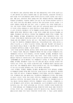 [인성교육]인성교육의 정의,지향점, 인성교육의 방법,지도덕목, 인성교육과 심리교육,재량활동,특별활동, 인성교육의 문제점,개선과제-6
