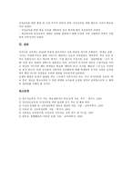 [인성교육]인성교육의 정의,지향점, 인성교육의 방법,지도덕목, 인성교육과 심리교육,재량활동,특별활동, 인성교육의 문제점,개선과제-8