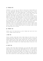 [저작권]저작권의 의미,기능, 저작권의 존속기간, 저작권과 국민경제,전자상거래, 저작권의 공정이용, 저작권의 위법 사례,제언 분석-3