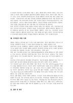 [저작권]저작권의 의미,기능, 저작권의 존속기간, 저작권과 국민경제,전자상거래, 저작권의 공정이용, 저작권의 위법 사례,제언 분석-8