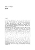 [저작권]저작권의 개념,내용, 저작권의 경제적 측면,등록, 저작권과 복제권,정보관리시스템, 저작권의 모순, 향후 저작권의 과제 분석-2