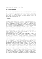 [저작권]저작권의 개념,내용, 저작권의 경제적 측면,등록, 저작권과 복제권,정보관리시스템, 저작권의 모순, 향후 저작권의 과제 분석-4