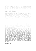 [저작권]저작권의 개념,내용, 저작권의 경제적 측면,등록, 저작권과 복제권,정보관리시스템, 저작권의 모순, 향후 저작권의 과제 분석-5