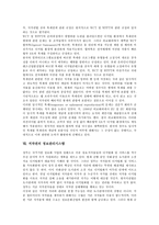 [저작권]저작권의 개념,내용, 저작권의 경제적 측면,등록, 저작권과 복제권,정보관리시스템, 저작권의 모순, 향후 저작권의 과제 분석-7