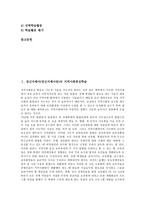 [정신지체아교육]정신지체아(정신지체아동)의 지역사회중심학습,개별화학습,수량학습, 정신지체아(정신지체아동)의 경험학습,선택학습-2