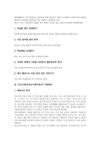 [정신지체아교육]정신지체아(정신지체아동)의 지역사회중심학습,개별화학습,수량학습, 정신지체아(정신지체아동)의 경험학습,선택학습-4
