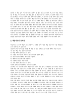 [정신지체아교육]정신지체아(정신지체아동)의 지역사회중심학습,개별화학습,수량학습, 정신지체아(정신지체아동)의 경험학습,선택학습-5