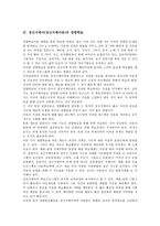 [정신지체아교육]정신지체아(정신지체아동)의 지역사회중심학습,개별화학습,수량학습, 정신지체아(정신지체아동)의 경험학습,선택학습-6