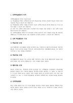 [정신지체아교육]정신지체아(정신지체아동)의 지역사회중심학습,개별화학습,수량학습, 정신지체아(정신지체아동)의 경험학습,선택학습-8