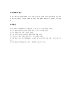 [정신지체아교육]정신지체아(정신지체아동)의 지역사회중심학습,개별화학습,수량학습, 정신지체아(정신지체아동)의 경험학습,선택학습-9