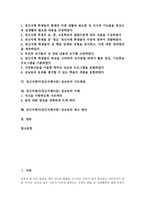 [정신지체아][정신지체아동][성교육]정신지체아(정신지체아동) 성교육 목표,단계,내용선정, 정신지체아(정신지체아동) 성교육 지도방법,사례,제고방안-2