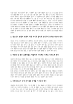 [정신지체아][정신지체아동][성교육]정신지체아(정신지체아동) 성교육 목표,단계,내용선정, 정신지체아(정신지체아동) 성교육 지도방법,사례,제고방안-4