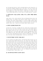 [정신지체아][정신지체아동][성교육]정신지체아(정신지체아동) 성교육 목표,단계,내용선정, 정신지체아(정신지체아동) 성교육 지도방법,사례,제고방안-5