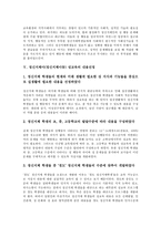 [정신지체아][정신지체아동][성교육]정신지체아(정신지체아동) 성교육 목표,단계,내용선정, 정신지체아(정신지체아동) 성교육 지도방법,사례,제고방안-7