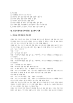 [정신지체아][정신지체아동][성교육]정신지체아(정신지체아동) 성교육 목표,단계,내용선정, 정신지체아(정신지체아동) 성교육 지도방법,사례,제고방안-10
