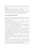 [정신지체아][정신지체아동][성교육]정신지체아(정신지체아동) 성교육 목표,단계,내용선정, 정신지체아(정신지체아동) 성교육 지도방법,사례,제고방안-11