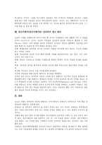 [정신지체아][정신지체아동][성교육]정신지체아(정신지체아동) 성교육 목표,단계,내용선정, 정신지체아(정신지체아동) 성교육 지도방법,사례,제고방안-12