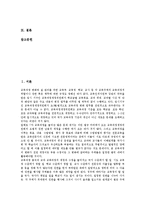 [제7차교육과정]제7차교육과정의 특성,성격,개정배경, 제7차교육과정의 기본지침,교사상, 제7차교육과정의 문제점,과제 분석-2