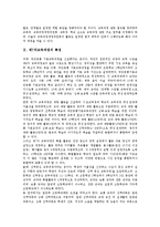 [제7차교육과정]제7차교육과정의 특성,성격,개정배경, 제7차교육과정의 기본지침,교사상, 제7차교육과정의 문제점,과제 분석-3