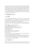 [제7차교육과정]제7차교육과정의 특성,성격,개정배경, 제7차교육과정의 기본지침,교사상, 제7차교육과정의 문제점,과제 분석-5