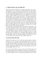 [제7차교육과정]제7차교육과정의 특성,성격,개정배경, 제7차교육과정의 기본지침,교사상, 제7차교육과정의 문제점,과제 분석-8
