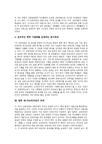 [제7차교육과정]제7차교육과정의 특성,성격,개정배경, 제7차교육과정의 기본지침,교사상, 제7차교육과정의 문제점,과제 분석-9