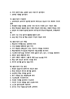 [좋은수업]좋은수업의 개념,필요성, 좋은수업의 특성,조건, 좋은수업의 수업준비,교사역할, 좋은수업의 지도 방안 분석-2