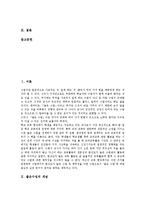 [좋은수업]좋은수업의 개념,필요성, 좋은수업의 특성,조건, 좋은수업의 수업준비,교사역할, 좋은수업의 지도 방안 분석-3