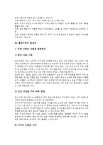 [좋은수업]좋은수업의 개념,필요성, 좋은수업의 특성,조건, 좋은수업의 수업준비,교사역할, 좋은수업의 지도 방안 분석-4