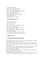 [좋은수업]좋은수업의 개념,필요성, 좋은수업의 특성,조건, 좋은수업의 수업준비,교사역할, 좋은수업의 지도 방안 분석-7