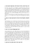 [좋은수업]좋은수업의 개념,필요성, 좋은수업의 특성,조건, 좋은수업의 수업준비,교사역할, 좋은수업의 지도 방안 분석-11