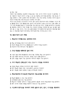 [좋은수업]좋은수업의 개념,필요성, 좋은수업의 특성,조건, 좋은수업의 수업준비,교사역할, 좋은수업의 지도 방안 분석-13