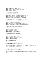 [좋은수업]좋은수업의 개념,필요성, 좋은수업의 특성,조건, 좋은수업의 수업준비,교사역할, 좋은수업의 지도 방안 분석-14