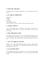[좋은수업]좋은수업의 개념,필요성, 좋은수업의 특성,조건, 좋은수업의 수업준비,교사역할, 좋은수업의 지도 방안 분석-15
