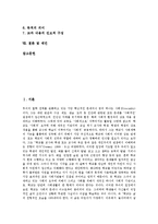 [존 듀이]존 듀이의 생애, 존 듀이의 교육철학,교육이론, 존 듀이의 민주주의교육,교육과정,교과, 존 듀이의 저서 경험과 교육,제언-2