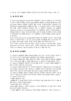 [존 듀이]존 듀이의 생애, 존 듀이의 교육철학,교육이론, 존 듀이의 민주주의교육,교육과정,교과, 존 듀이의 저서 경험과 교육,제언-3