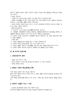 [존 듀이]존 듀이의 생애, 존 듀이의 교육철학,교육이론, 존 듀이의 민주주의교육,교육과정,교과, 존 듀이의 저서 경험과 교육,제언-4
