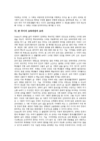 [존 듀이]존 듀이의 생애, 존 듀이의 교육철학,교육이론, 존 듀이의 민주주의교육,교육과정,교과, 존 듀이의 저서 경험과 교육,제언-7