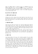 [존 듀이]존 듀이의 생애, 존 듀이의 교육철학,교육이론, 존 듀이의 민주주의교육,교육과정,교과, 존 듀이의 저서 경험과 교육,제언-8