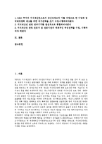 [지식재산권][지적재산권]지식재산권(지적재산권)의 정의,기본원리,동향, 지식재산권(지적재산권)과 공유소프트웨어,독점규제법,확장,개선방향-2